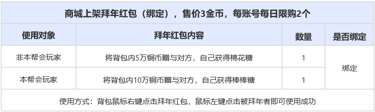 帮会拜年.png